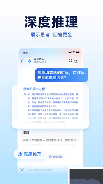讯飞星火app手机版