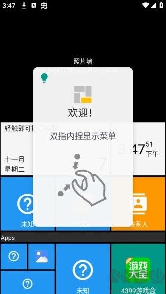 squarehome桌面启动器