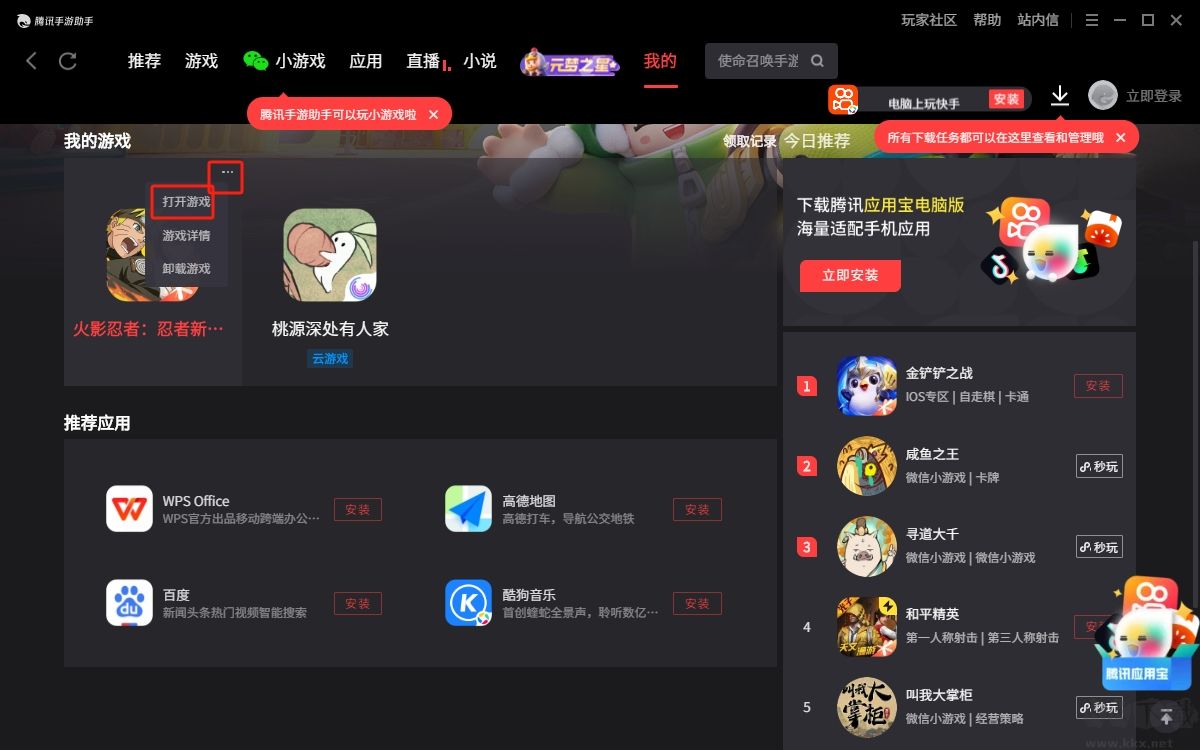腾讯安卓模拟器