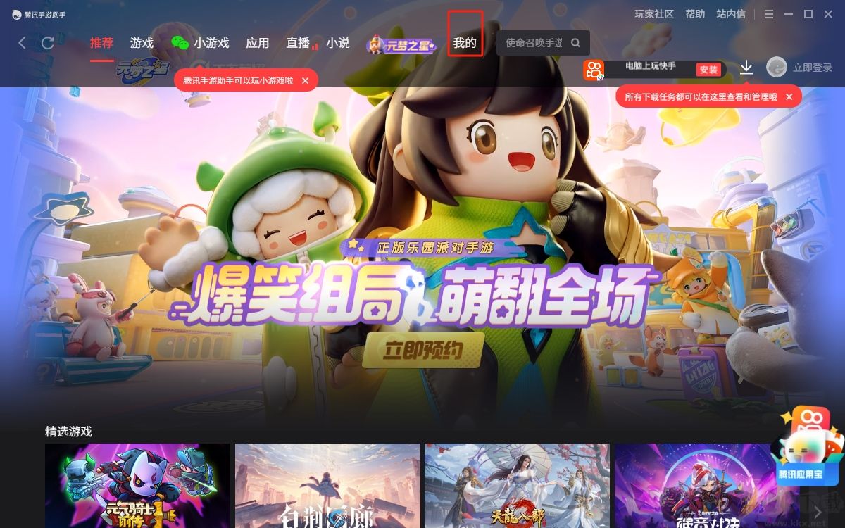 腾讯安卓模拟器