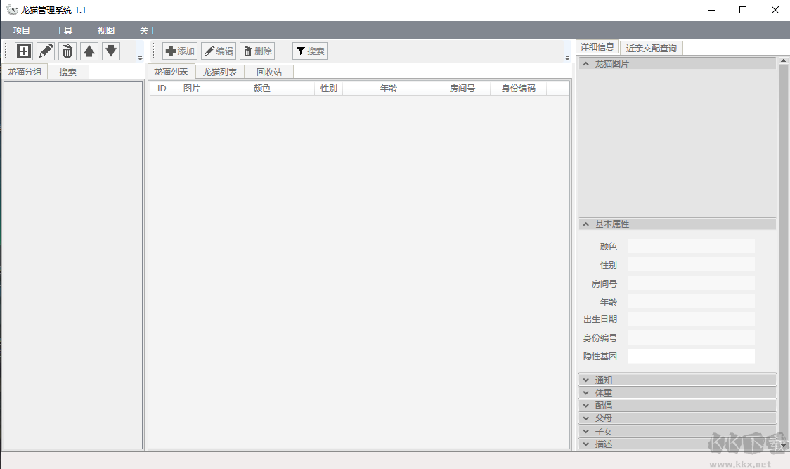 龙猫管理系统