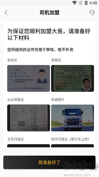 大易司机