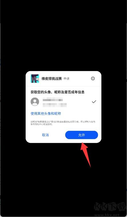 橡皮擦挑战赛