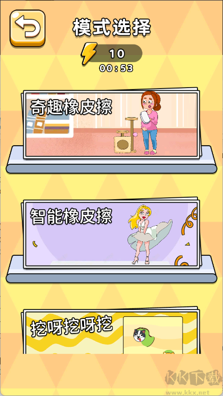 橡皮擦挑战赛