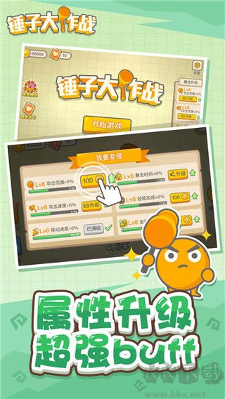 锤子大作战