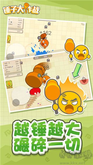 锤子大作战