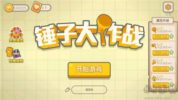 锤子大作战