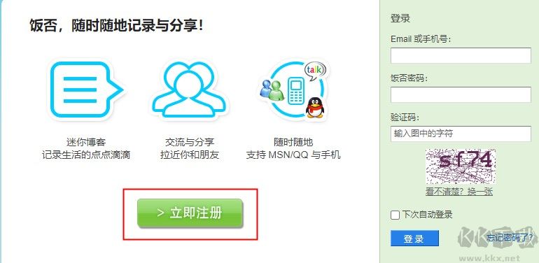 饭否app