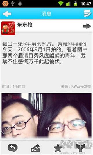 饭否app