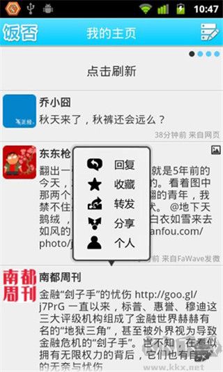 饭否app