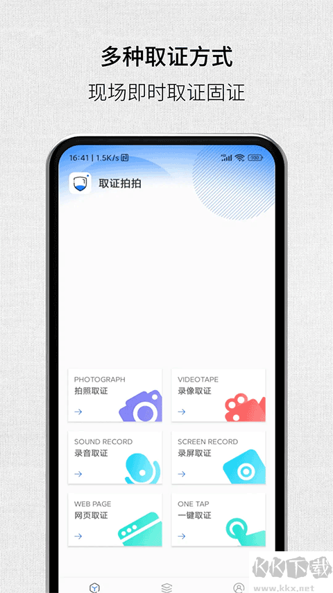 取证拍拍