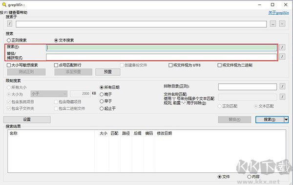 grepWin(文件搜索替换工具)