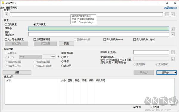 grepWin(文件搜索替换工具)