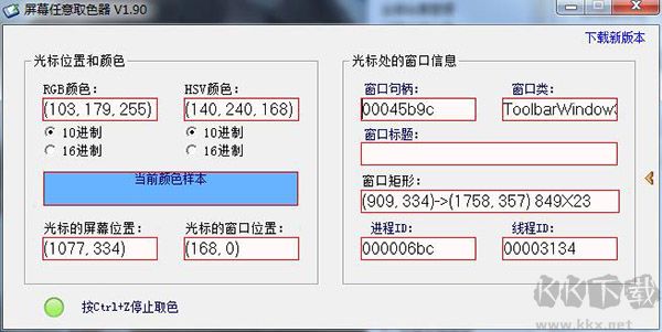 屏幕任意取色器