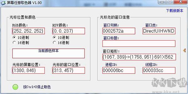 屏幕任意取色器