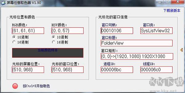 屏幕任意取色器