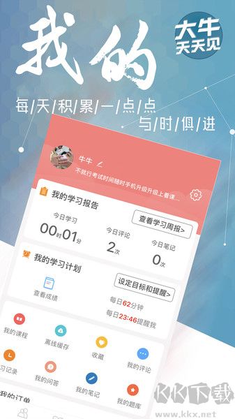 大牛网校