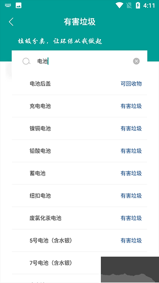 智询分类垃圾