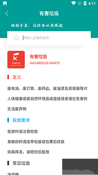 智询分类垃圾