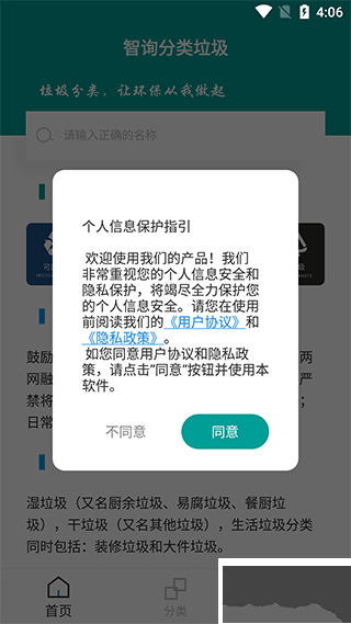 智询分类垃圾