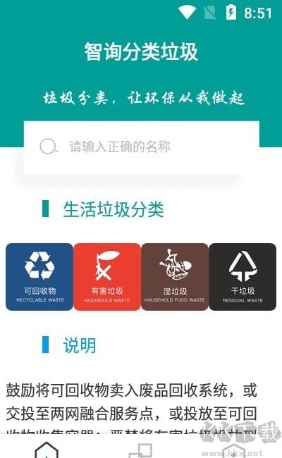 智询分类垃圾
