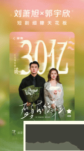 红果免费短剧