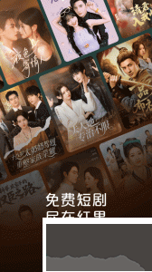 红果免费短剧