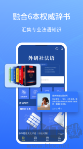 外研社法语大词典