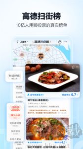 高德地图