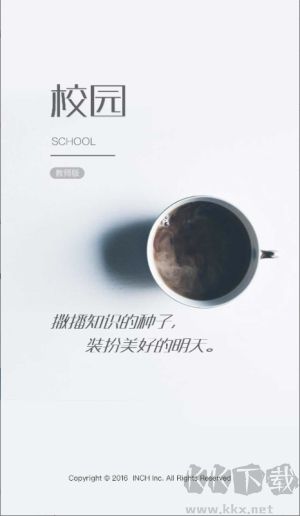 校园教师版
