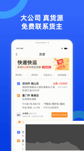 货车宝app
