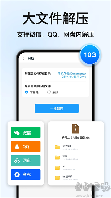 RAR解压大师app