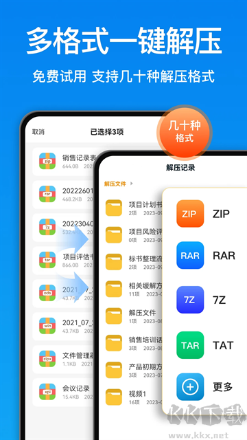 RAR解压大师app