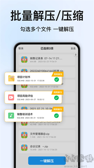 RAR解压大师app