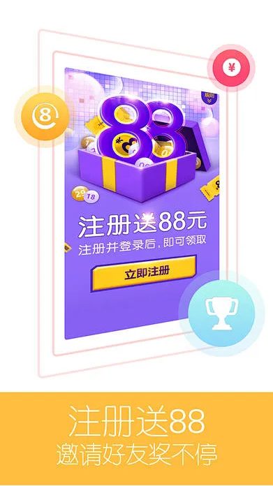 天天中彩票APP移动端兼容版