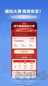 南华期货