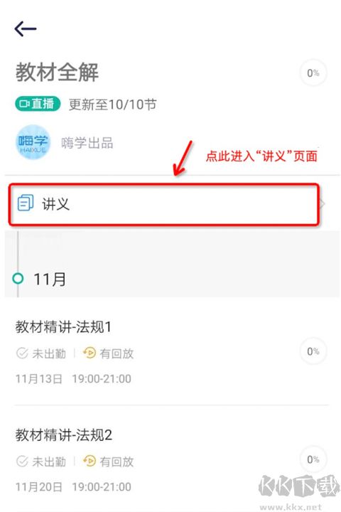 嗨课堂