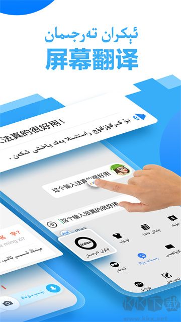 维语izdax输入法app