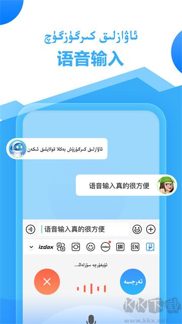 维语izdax输入法app
