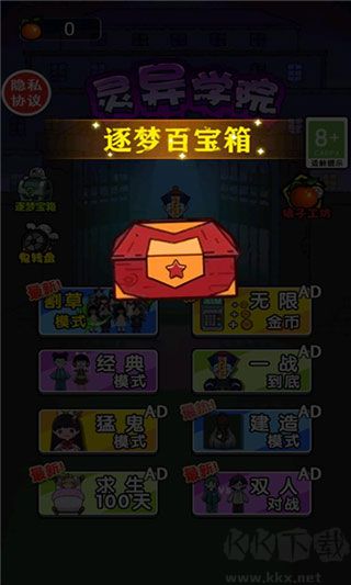 灵异学院