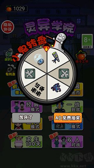 灵异学院