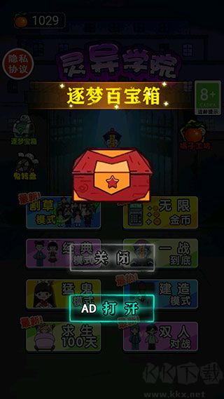 灵异学院