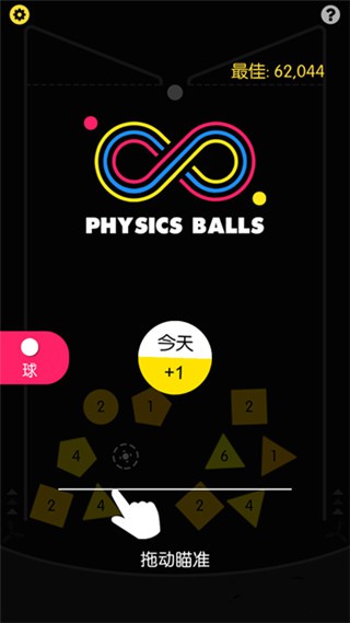 物理弹球(Physics Balls)