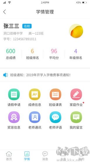 华卓教育家长端
