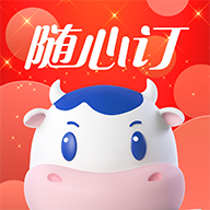 光明随心订 v4.4.3最新版