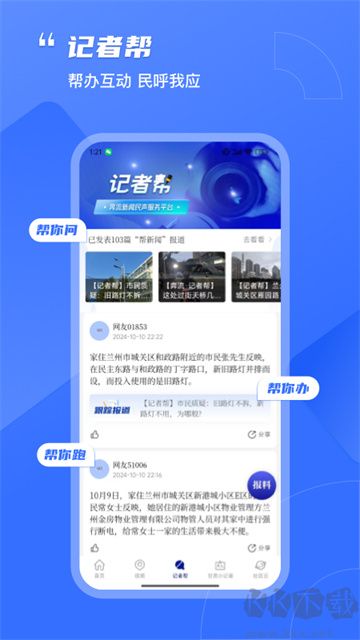 奔流新闻安卓版