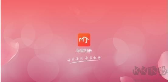 每家相册