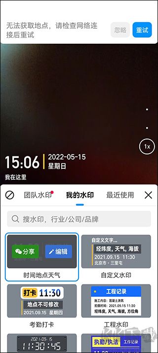 今日水印相机