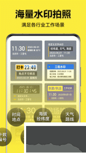 今日水印相机