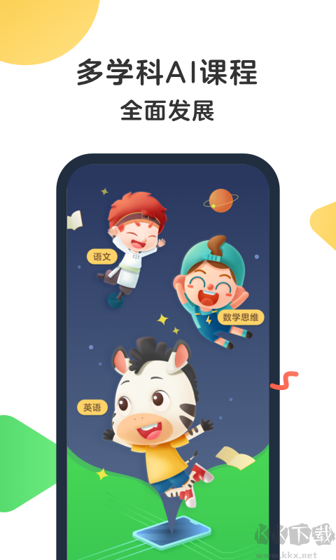 斑马AI学
